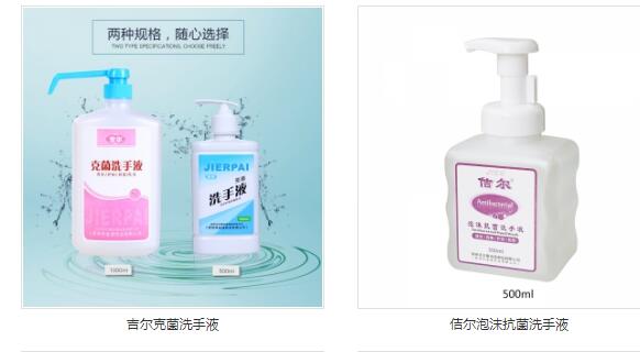 鄭州吉爾康消毒制品，醫(yī)用消毒制品，抗菌洗手液